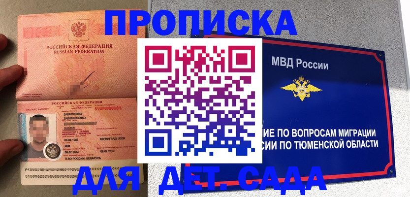 временная регистрация в квартире в Норильске
